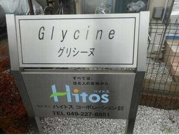 Ｇｌｙｃｉｎｅの物件内観写真